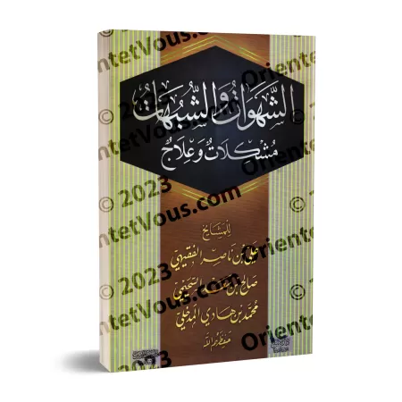 Passions et Ambiguïtés: Problèmes et Solutions/الشهوات والشبهات: مشكلات وعلاج