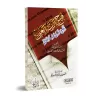 Explication de "Sharh as-Sunnah" de l'imam al-Muzanî [an-Najmî]/فتح الرب الغني بتوضيح شرح السنة للمزني - النجمي