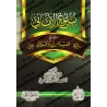 Explication de la Préface d'Ibn Abî Zayd al-Qayrawânî [an-Najmî]/بلوغ الأماني بشرح عقيدة ابن أبي زيد القيرواني - النجمي