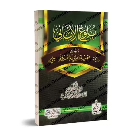 Explication de la Préface d'Ibn Abî Zayd al-Qayrawânî [an-Najmî]/بلوغ الأماني بشرح عقيدة ابن أبي زيد القيرواني - النجمي