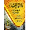 Explication de la croyance de l'imam Abû al-Hasan al-Ash'arî [an-Najmî]/القول الحثيث على عقيدة أهل الحديث من مقالات الإسلاميين ل