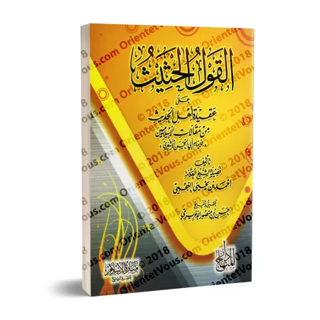 Explication de la croyance de l'imam Abû al-Hasan al-Ash'arî [an-Najmî]/القول الحثيث على عقيدة أهل الحديث من مقالات الإسلاميين ل