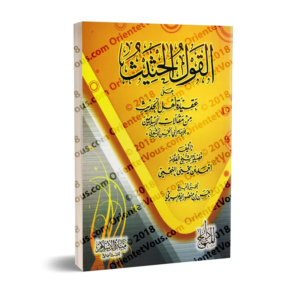 Explication de la croyance de l'imam Abû al-Hasan al-Ash'arî [an-Najmî]/القول الحثيث على عقيدة أهل الحديث من مقالات الإسلاميين ل