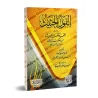 Explication de la croyance de l'imam Abû al-Hasan al-Ash'arî [an-Najmî]/القول الحثيث على عقيدة أهل الحديث من مقالات الإسلاميين ل