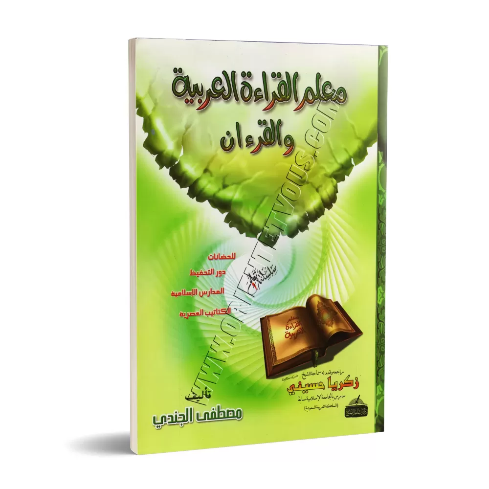 Enseignement de la lecture de l'arabe et du Coran selon la méthode Baghdâdiyyah/معلم القراءة العربية والقرآن Enseignement de la lecture de l'arabe et du Coran selon la méthode Baghdâdiyyah/معلم القراءة العربية والقرآن