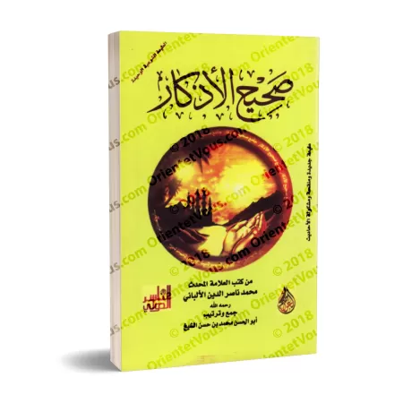 Sahîh al-Adhkâr "L'Authentique des Rappels" [al-Albânî]/صحيح الأذكار - الألباني