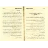 Les Causes de l'Accroissement et de la Diminution de la Foi/أسباب زيادة الإيمان ونقصانه