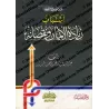 Les Causes de l'Accroissement et de la Diminution de la Foi/أسباب زيادة الإيمان ونقصانه