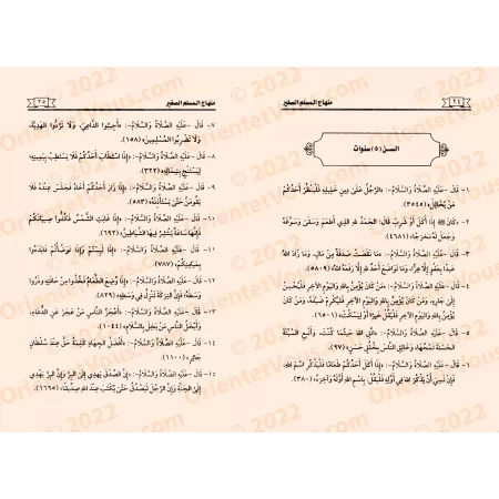 Programme du petit musulman pour mémoriser les hadiths du Messager/منهاج المسلم الصغير في حفظ أحاديث البشير