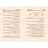 Programme du petit musulman pour mémoriser les hadiths du Messager/منهاج المسلم الصغير في حفظ أحاديث البشير