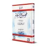 Explication de l'épître "Les mérites de l'Islam" [Ibn Bâz - Couverture Rigide]/شرح فضل الإسلام - ابن باز