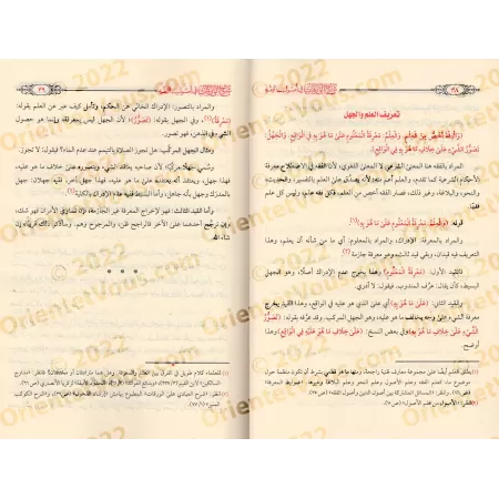 Explication de: "al-Waraqât" sur les Fondements de la Jurisprudence ['Abd Allah al-Fawzân - Edition Egyptienne]/شرح الورقات في أ