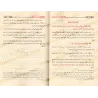 Explication de: "al-Waraqât" sur les Fondements de la Jurisprudence ['Abd Allah al-Fawzân - Edition Egyptienne]/شرح الورقات في أ