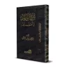 Explication de: "al-Waraqât" sur les Fondements de la Jurisprudence ['Abd Allah al-Fawzân - Edition Egyptienne]/شرح الورقات في أ