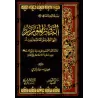 Cinquante preuves éclatantes du haut rang du Prophète/النصر المؤزر للنبـي الموقر وهو الدلائل الخمسون على عظم قدر النبـي