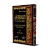 Cinquante preuves éclatantes du haut rang du Prophète/النصر المؤزر للنبـي الموقر وهو الدلائل الخمسون على عظم قدر النبـي