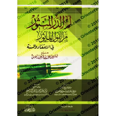 Recueil de paroles des Anciens sur la Croyance et la Sunnah/لم الدر المنثور من القول المأثور في الاعتقاد والسنة