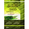 Recueil de paroles des Anciens sur la Croyance et la Sunnah/لم الدر المنثور من القول المأثور في الاعتقاد والسنة