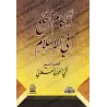 Les règles de la séparation des époux en Islam/أحكام الخلع في الإسلام
