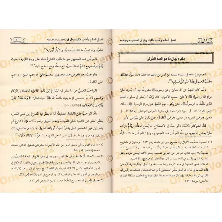 Le mérite de la science, la bienséance dans son acquisition et comment l’obtenir/فضل العلم وآداب طلبه وطرق تحصيله وجمعه
