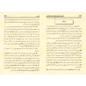 Une offrande pacifique à la confrérie Tijaniyya/الهدية الهادية إلى الطائفة التيجانية