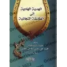 Une offrande pacifique à la confrérie Tijaniyya/الهدية الهادية إلى الطائفة التيجانية