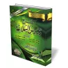 Explication des le&ccedil;ons de la Balagha/شرح دروس البلاغة