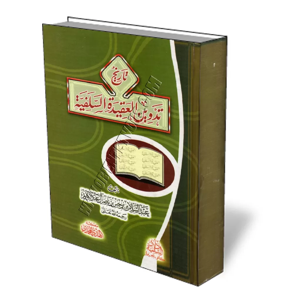 L&#039;Histoire de la Salafiya/تاريخ تدوين العقيدة السلفية
