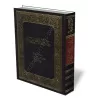 Explication d&#039;Al-Ajoromiya [Ibn Qassim]/حاشية الآجرومية - ابن قاسم