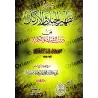 Explication de "La purification des cœurs et des fondements de la souillure du polythéisme et de la mécréance" [Raslân]/شرح تطهي