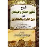 Explication de "La purification des cœurs et des fondements de la souillure du polythéisme et de la mécréance" [Raslân]/شرح تطهي