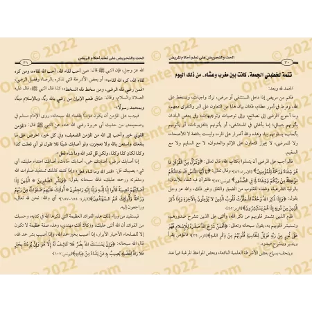L'encouragement et l'incitation à l'apprentissage des dispositions concernant le malade/الحث والتحريض على تعلم أحكام المريض