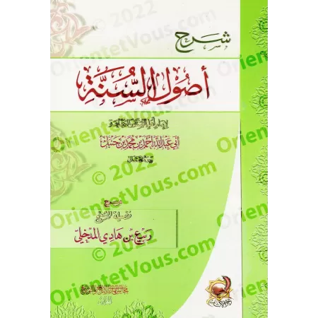 Explication de "Usul as-Sunnah" de l'imam Ahmad [Rabî' al-Madkhalî - Édition Egyptienne]/شرح أصول السنة للإمام أحمد - ربيع المدخ