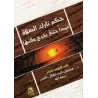 Statut de celui qui abandonne la prière intentionnellement jusqu'à ce que son temps soit écoulé [al-Hilâlî]/حكم تارك الصلاة عمدا
