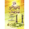 Traité sur la prière de l'individu seul derrière le rang/جزء في صلاة المنفرد خلف الصف