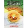 Les distinctions des habitants du Paradis dans les degrés élevés et les délices éternels/تفاوت أهل الجنة في الدرجات العلى والنعي