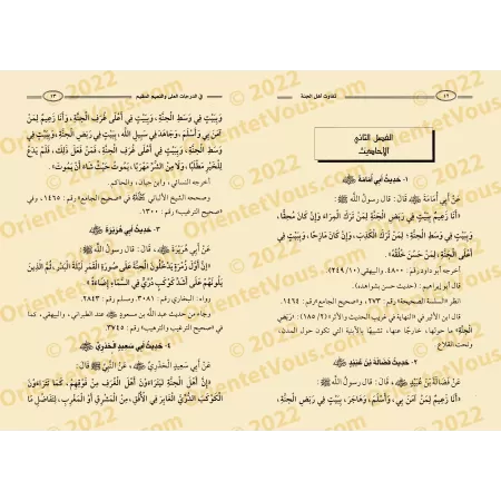 Les distinctions des habitants du Paradis dans les degrés élevés et les délices éternels/تفاوت أهل الجنة في الدرجات العلى والنعي