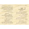 Les distinctions des habitants du Paradis dans les degrés élevés et les délices éternels/تفاوت أهل الجنة في الدرجات العلى والنعي