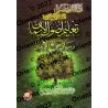 Questions et réponses sur les sujets les plus importants [Édition vocalisée]/سؤال وجواب في أهم المهمات [طبعة مشكولة]