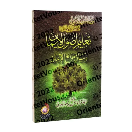 Questions et réponses sur les sujets les plus importants [Édition vocalisée]/سؤال وجواب في أهم المهمات [طبعة مشكولة]