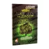 Questions et réponses sur les sujets les plus importants [Édition vocalisée]/سؤال وجواب في أهم المهمات [طبعة مشكولة]