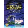 Questions et réponses sur les sujets les plus importants [Édition vocalisée]/سؤال وجواب في أهم المهمات [طبعة مشكولة]