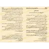 L'autorité des hadiths prophétiques sur la médecine et les traitements/حجية الأحاديث النبوية الواردة فى الطب والعلاج