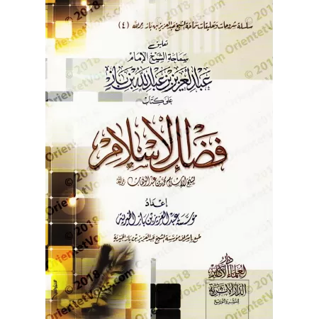 Explication de l'épître "Les mérites de l'Islam" [Ibn Bâz]/تعليق سماحة الشيخ العلامة ابن باز على كتاب فضل الإسلام