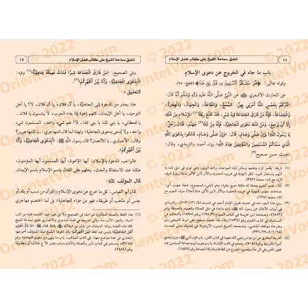 Explication de l'épître "Les mérites de l'Islam" [Ibn Bâz]/تعليق سماحة الشيخ العلامة ابن باز على كتاب فضل الإسلام