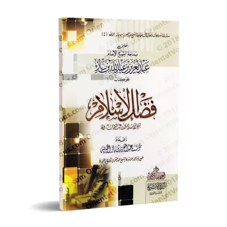 Explication de l'épître "Les mérites de l'Islam" [Ibn Bâz]/تعليق سماحة الشيخ العلامة ابن باز على كتاب فضل الإسلام