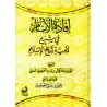 Explication du poème "al-Lâmiyyah" d'Ibn Taymiyyah [Kamâl al-'Adanî]/إفادة الأنام في شرح لامية شيخ الإسلام - كمال العدني