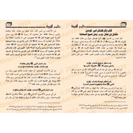 Résumé de "As-Sharî'ah" de l'imam al-Âjurrî/مختصر الشريعة لأبي بكر الآجري