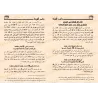 Résumé de "As-Sharî'ah" de l'imam al-Âjurrî/مختصر الشريعة لأبي بكر الآجري