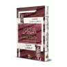 Explication de "al-'Aqîdah al-Wâsitiyyah" [Harrâs et annotations de Kamâl al-'Adanî]/النبراس على شرح الواسطية للهراس - تعليق: كم